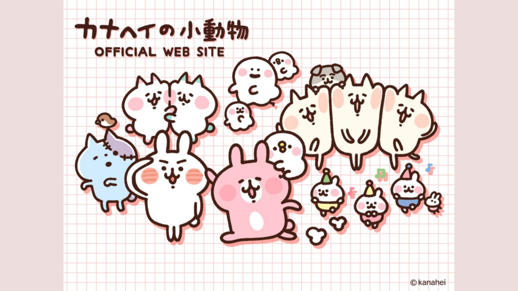 カナヘイの小動物